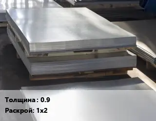 Лист горячекатаный 0.9 1х2